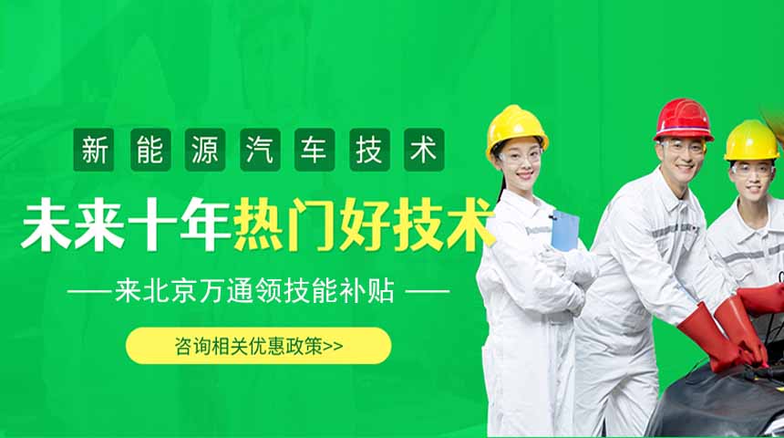 新能源汽车技术